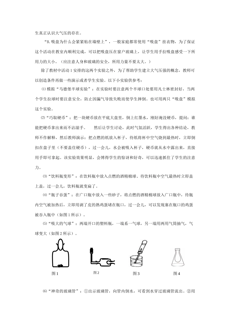 九年级物理上册：三、大气压与人类生活教案（沪粤版）_第3页