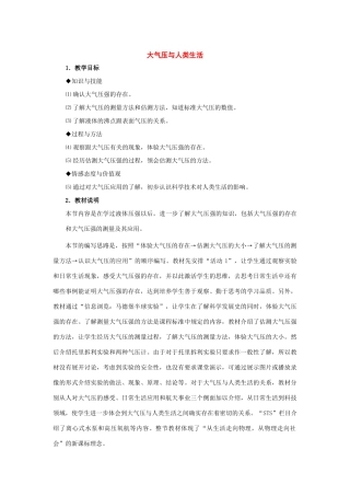 九年级物理上册：三、大气压与人类生活教案（沪粤版）