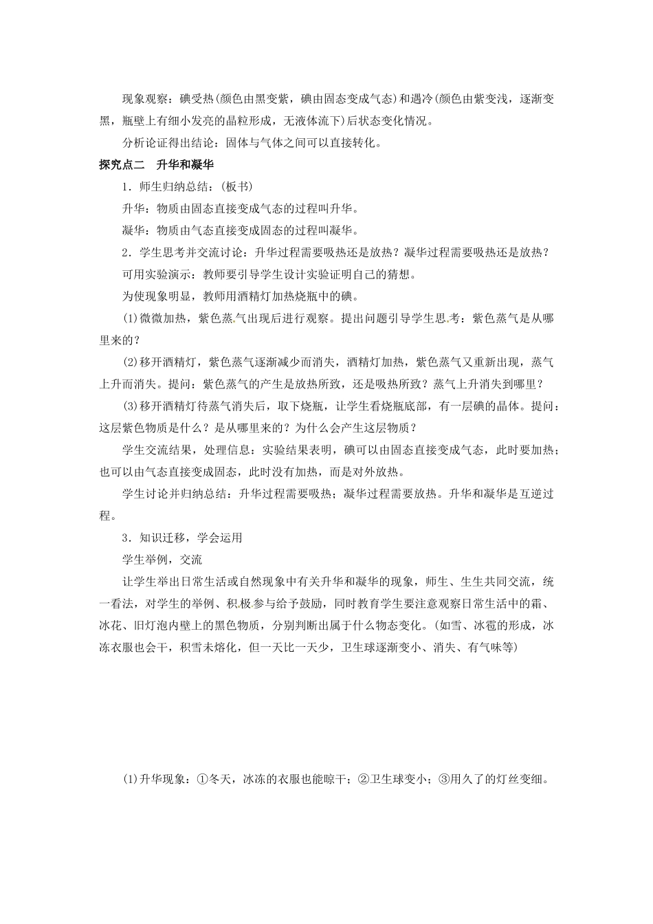 八年级物理上册 4.4 升华和凝华教案 粤教沪版-粤教沪版初中八年级上册物理教案_第2页