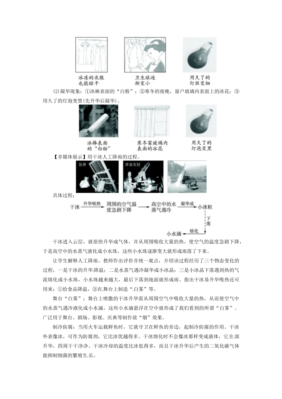 八年级物理上册 4.4 升华和凝华教案 粤教沪版-粤教沪版初中八年级上册物理教案_第3页