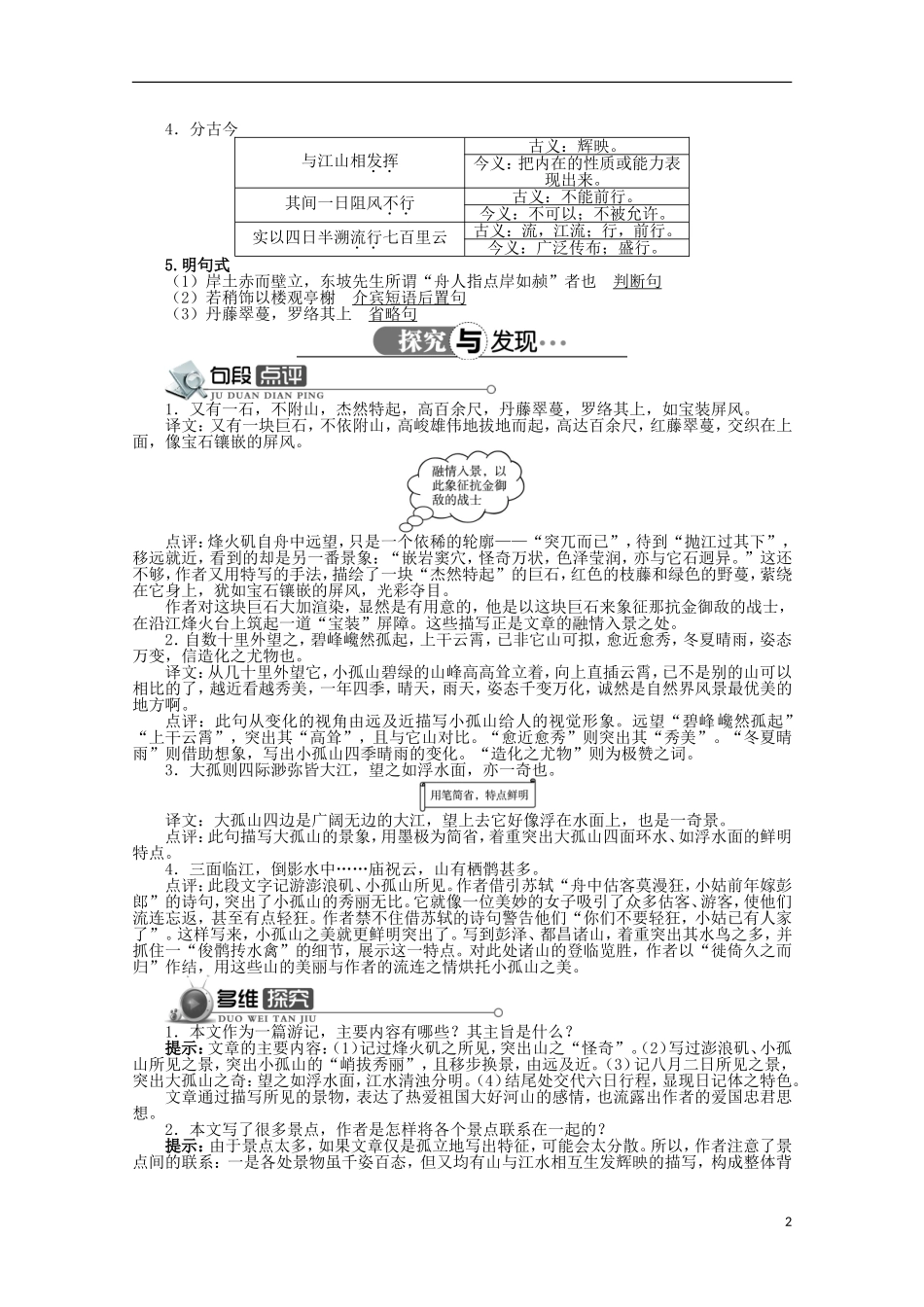 高中语文 第四单元 第1课过小孤山大孤山精品导学案（详解版）新人教版选修《中国古代诗歌散文欣赏》_第2页