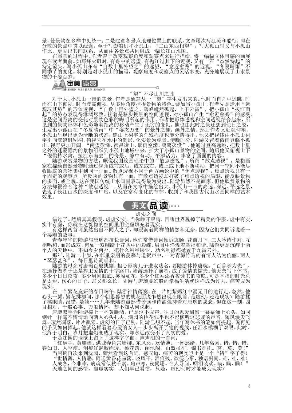 高中语文 第四单元 第1课过小孤山大孤山精品导学案（详解版）新人教版选修《中国古代诗歌散文欣赏》_第3页