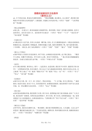 高三语文借教材成就佳作方法指导
