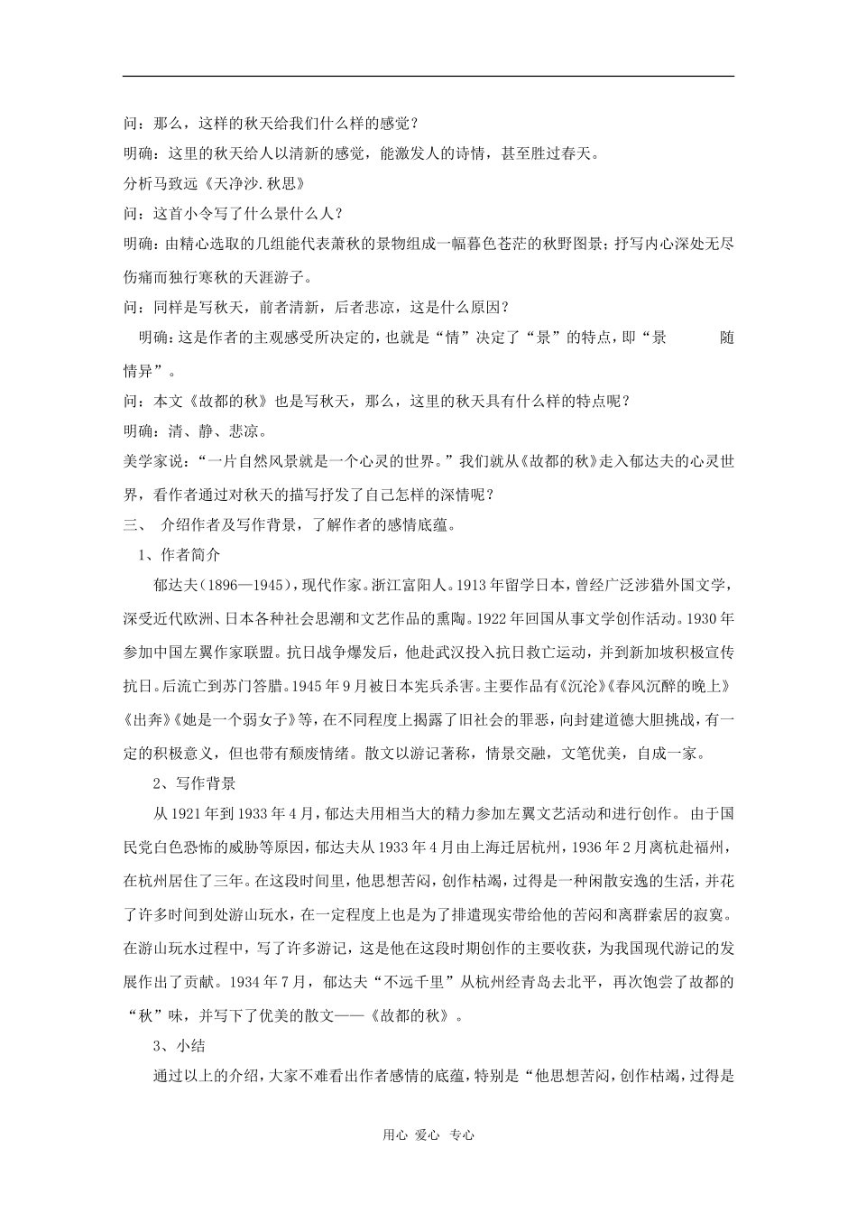 高一语文：1.1《故都的秋》教案（2）（沪教版第四册）_第2页
