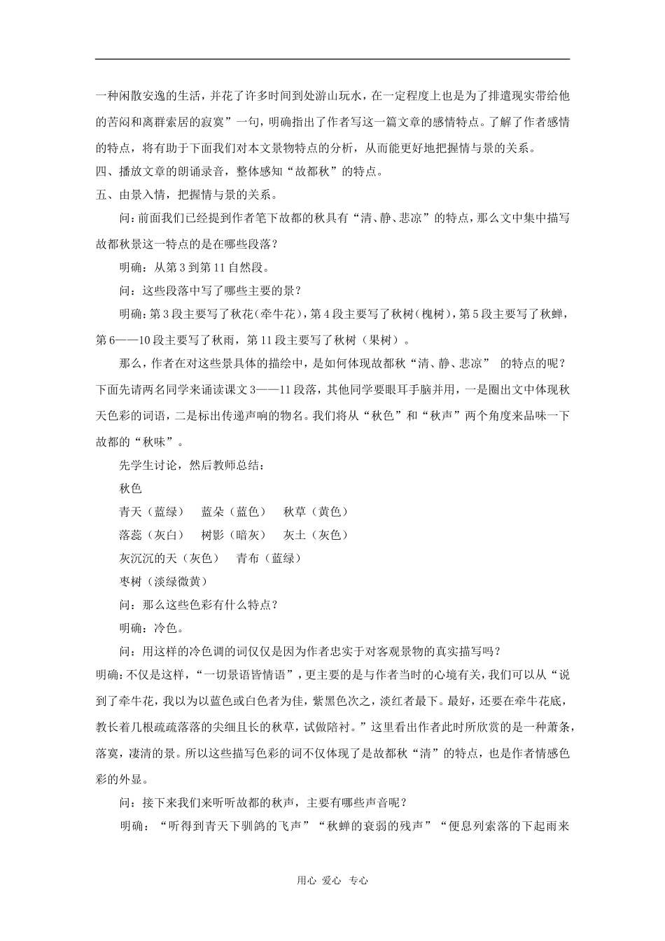 高一语文：1.1《故都的秋》教案（2）（沪教版第四册）_第3页