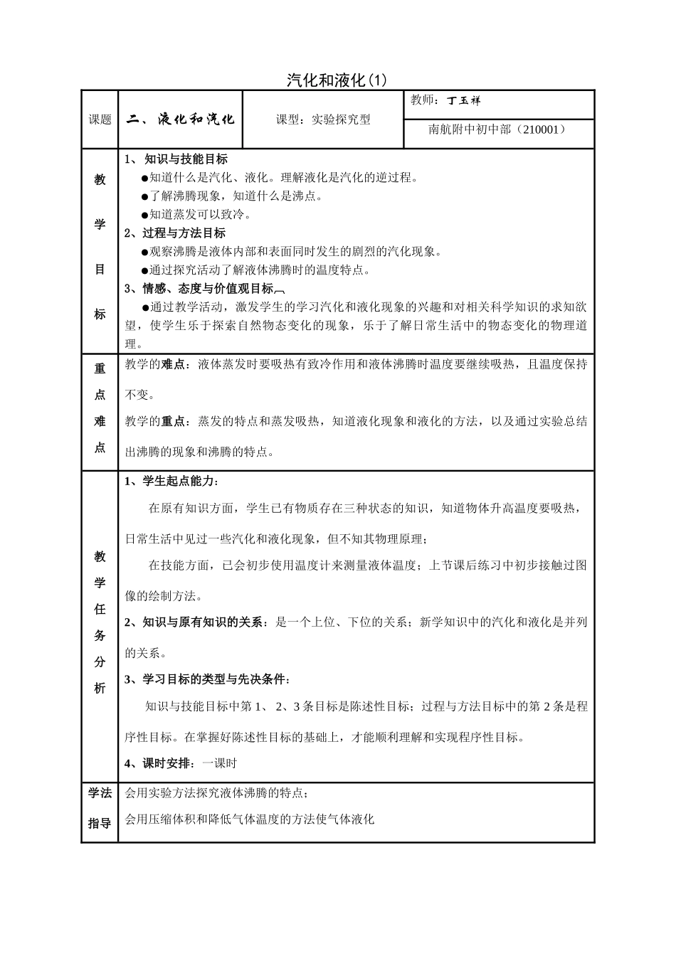 八年级物理苏科版汽化和液化5_第1页