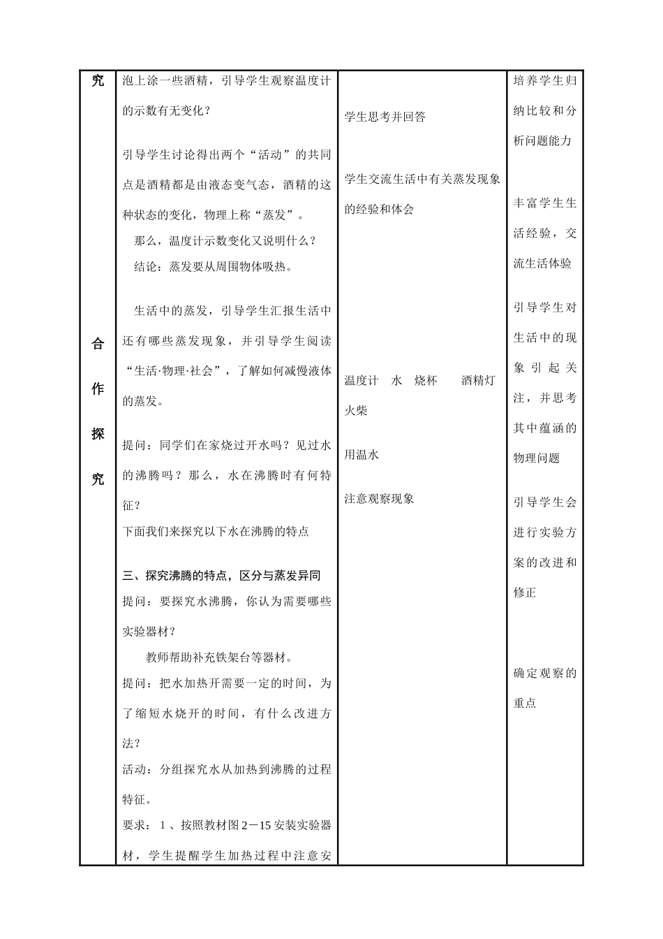 八年级物理苏科版汽化和液化5_第3页