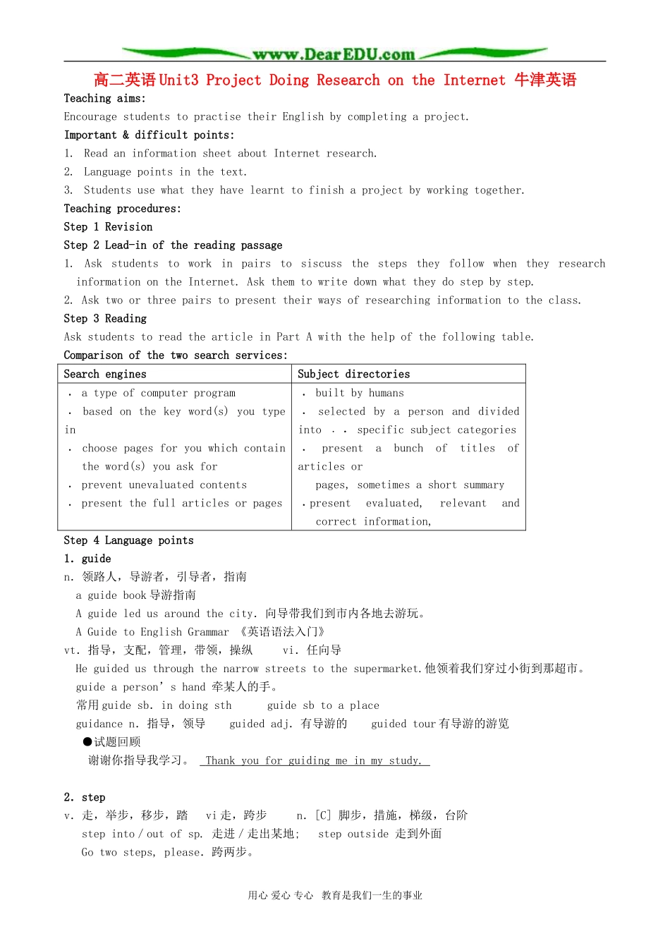 高二英语Unit3 Project Doing Research on the Internet 牛津英语_第1页