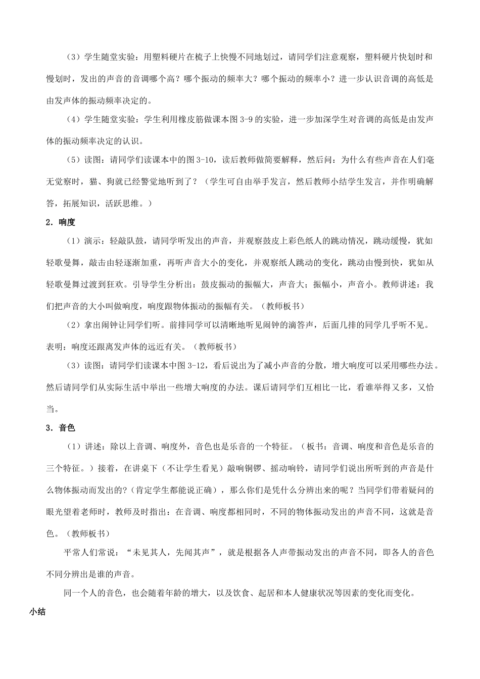 八年级物理苏科版声音的特性（1）_第2页