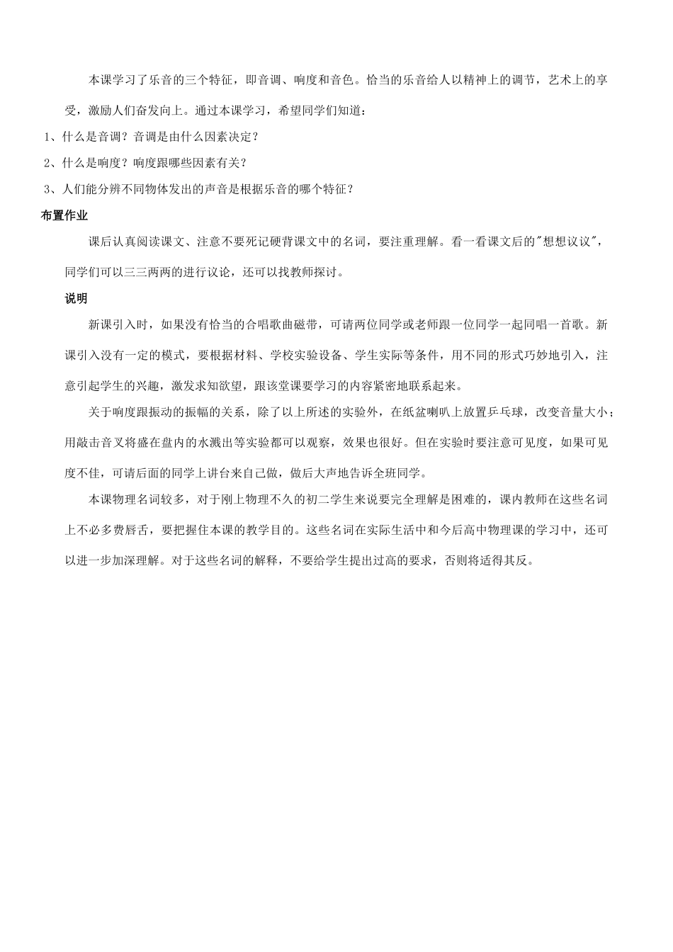 八年级物理苏科版声音的特性（1）_第3页