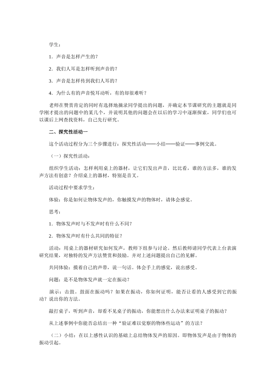 八年级物理上册 声音的产生与传播教案 教科版_第3页
