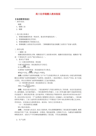 高三化学硫酸人教实验版 知识精讲