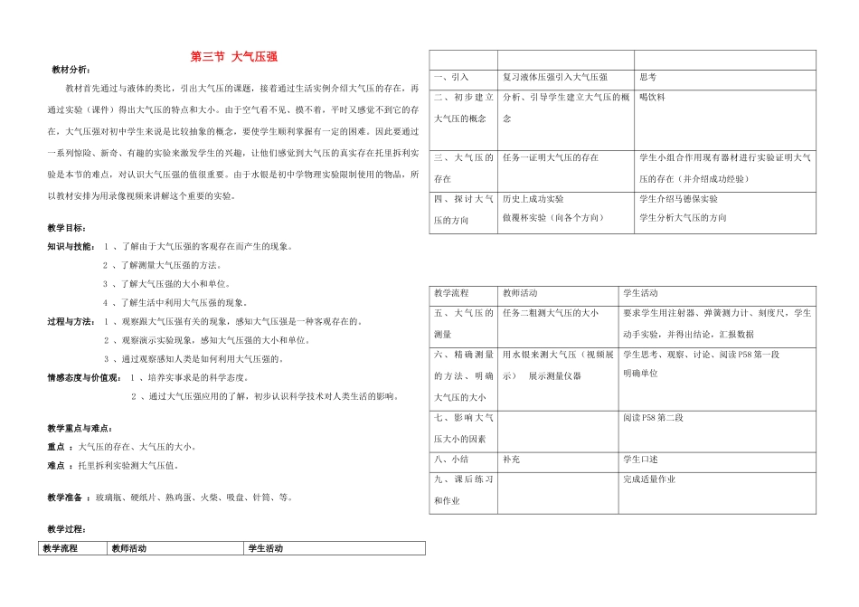 八年级科学上册 第三节大气压强教案 浙教版_第1页