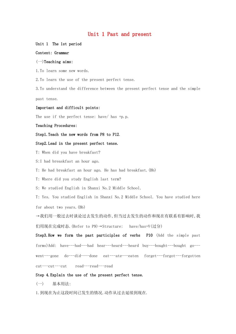 八年级英语下册 Unit 1 Past and present教案 牛津版_第1页