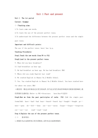 八年级英语下册 Unit 1 Past and present教案 牛津版