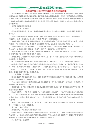高考语文复习现代文主观题失误及对策教案