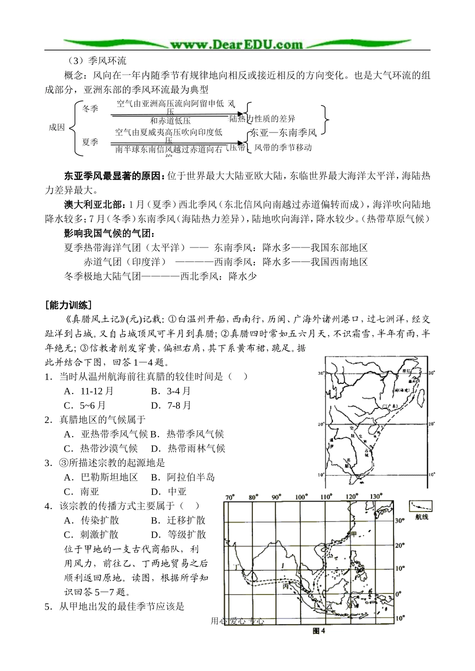 中图版必修1高中地理第7讲 大气的运动_第3页