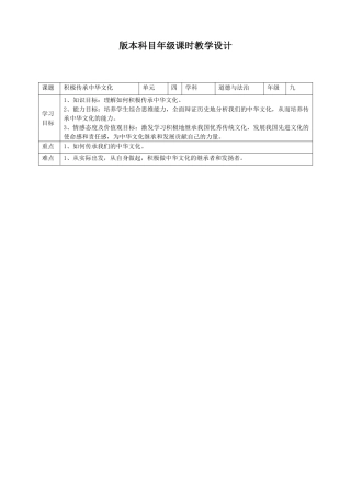 九年级道德与法治上册 第四单元 文化的传承与交流 第二节 做中华文化的传人 第2框 积极传承中华文化教案 湘教版