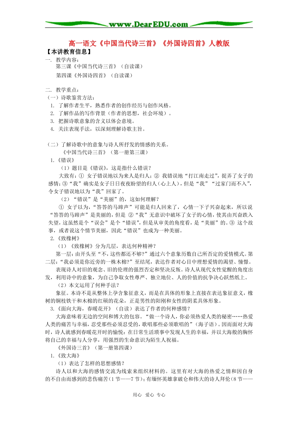 高一语文《中国当代诗三首》《外国诗四首》人教版知识精讲_第1页
