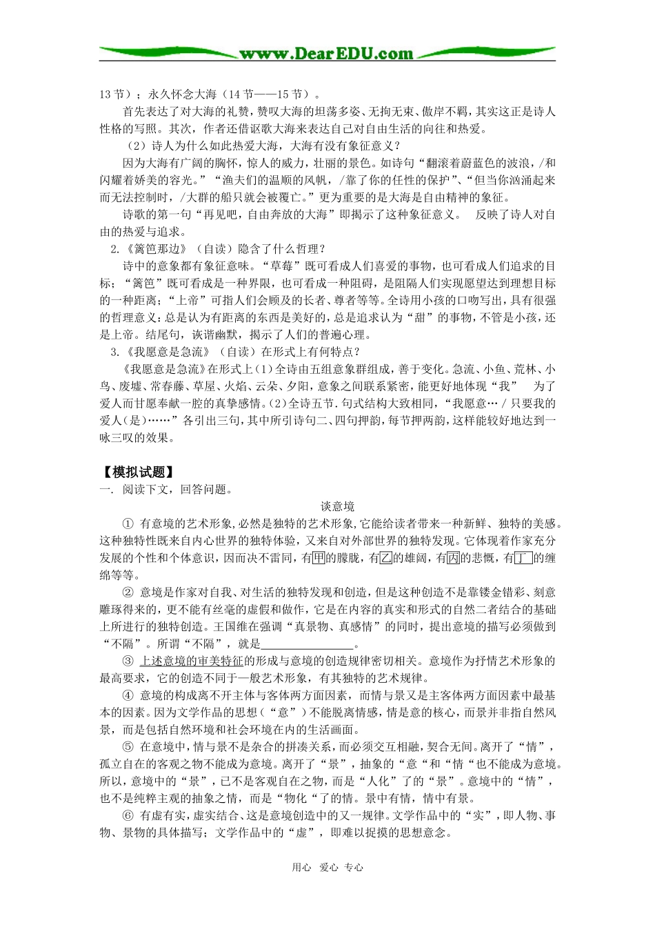 高一语文《中国当代诗三首》《外国诗四首》人教版知识精讲_第2页