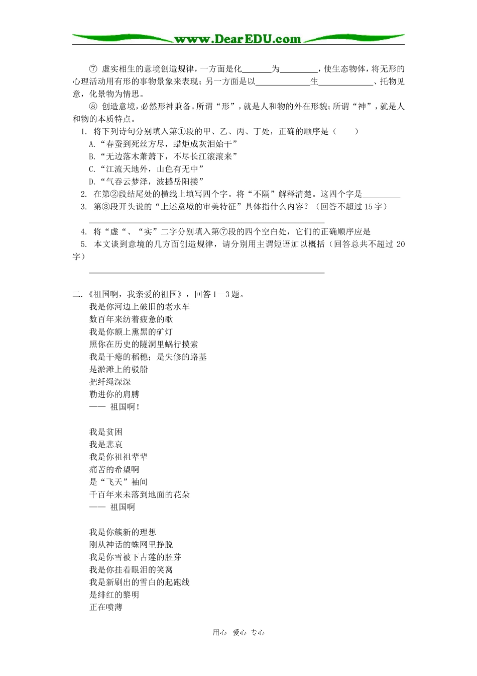 高一语文《中国当代诗三首》《外国诗四首》人教版知识精讲_第3页