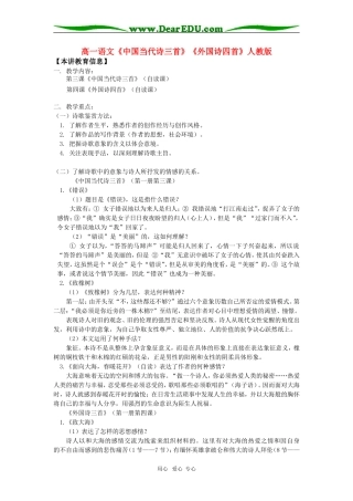 高一语文《中国当代诗三首》《外国诗四首》人教版知识精讲