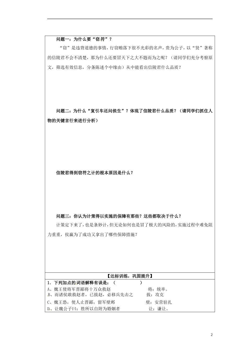 山东省淄博市淄川般阳中学高中语文下学期《信陵君窃符救赵2》学案 新人教版必修4_第2页