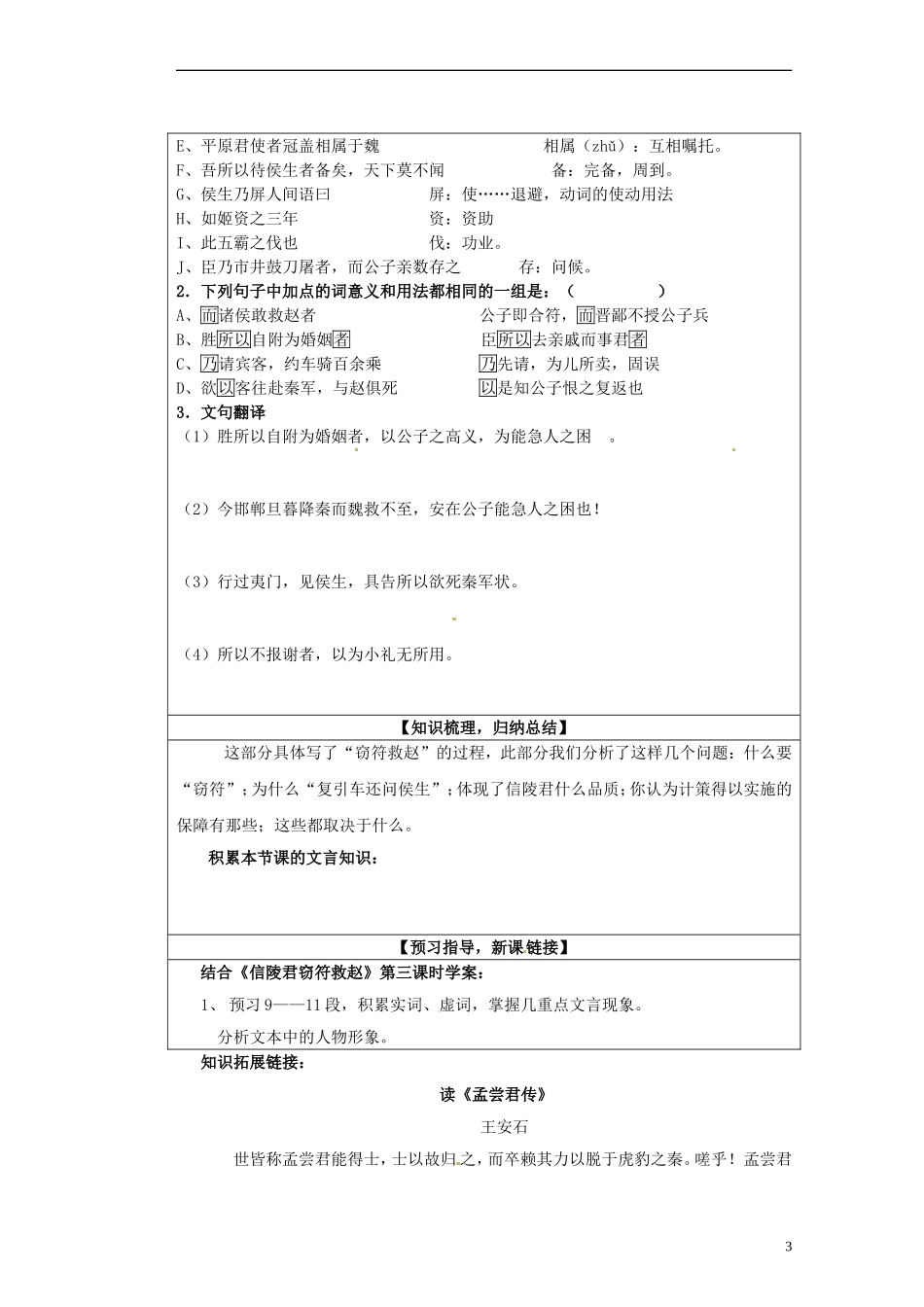 山东省淄博市淄川般阳中学高中语文下学期《信陵君窃符救赵2》学案 新人教版必修4_第3页