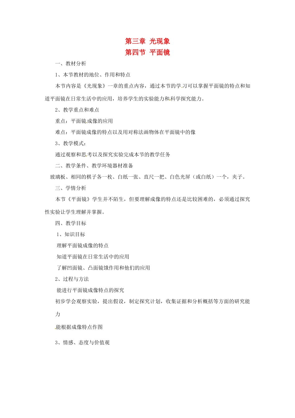 八年级物理上册 第三章光现象教案 教科版_第1页