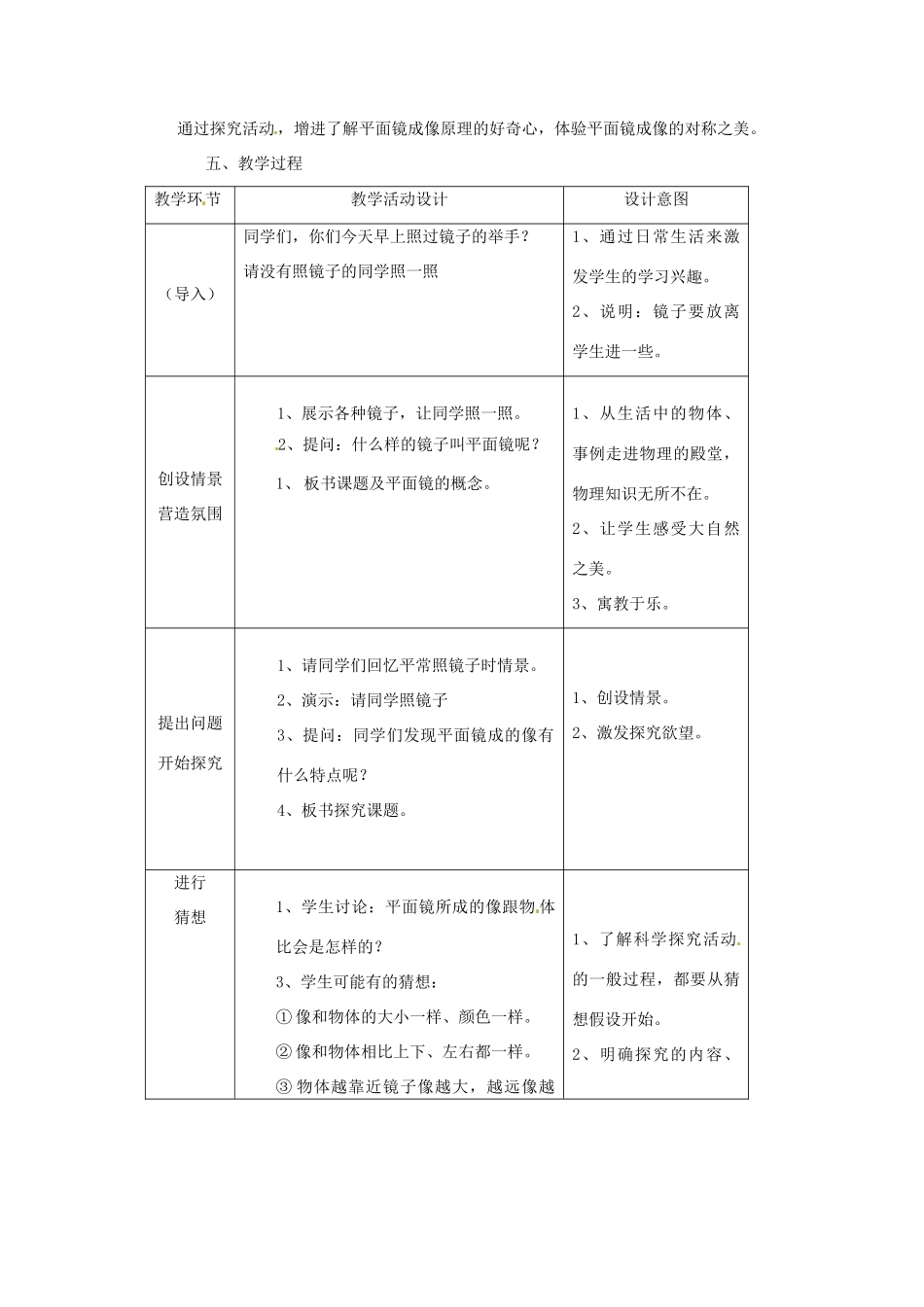 八年级物理上册 第三章光现象教案 教科版_第2页