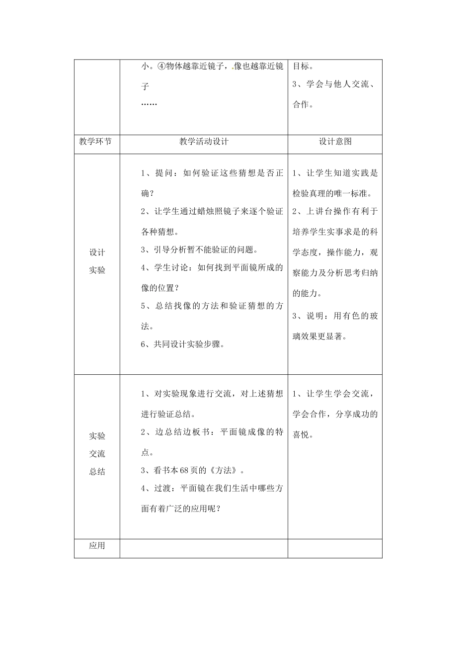 八年级物理上册 第三章光现象教案 教科版_第3页