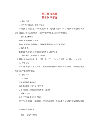 八年级物理上册 第三章光现象教案 教科版