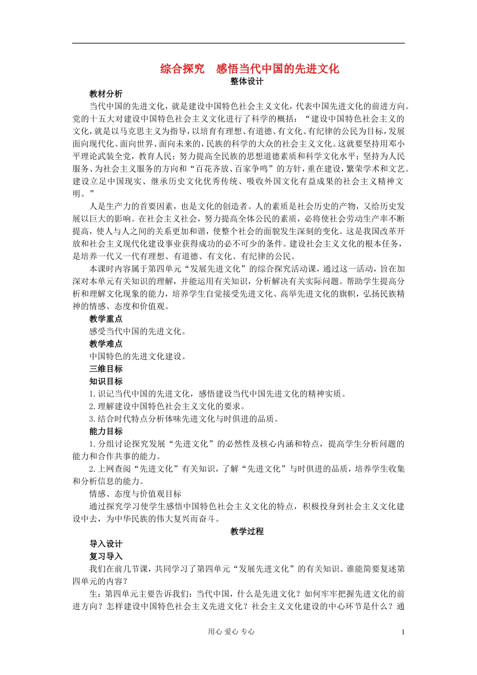 湖南省宁乡县实验中学高二政治《10.3 感悟当代中国的先进文化 综合探究》教案_第1页