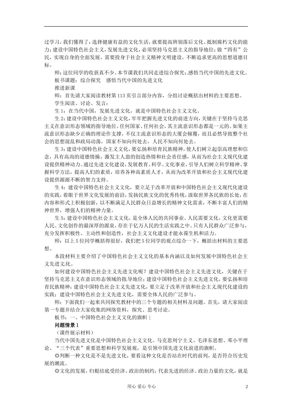 湖南省宁乡县实验中学高二政治《10.3 感悟当代中国的先进文化 综合探究》教案_第2页