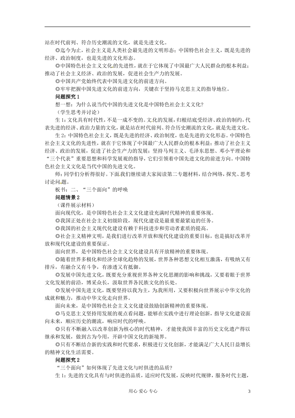 湖南省宁乡县实验中学高二政治《10.3 感悟当代中国的先进文化 综合探究》教案_第3页