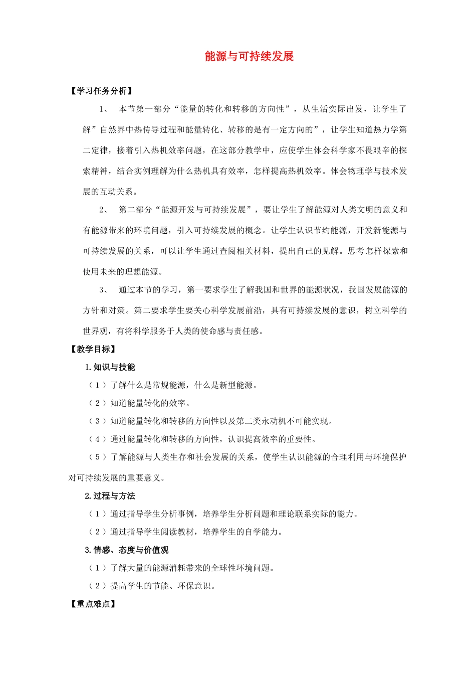 九年级物理全册 第22章 第4节 能源与可持续发展教案2 （新版）新人教版_第1页