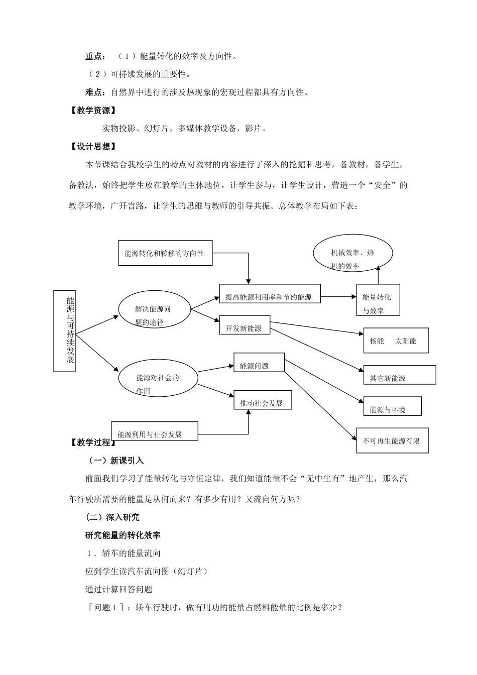 九年级物理全册 第22章 第4节 能源与可持续发展教案2 （新版）新人教版_第2页