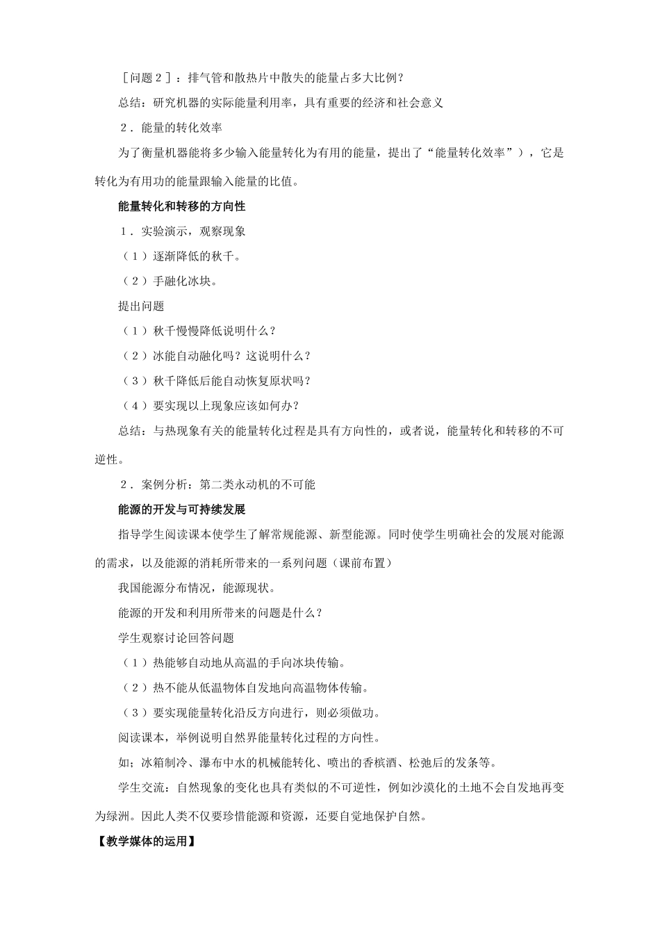 九年级物理全册 第22章 第4节 能源与可持续发展教案2 （新版）新人教版_第3页