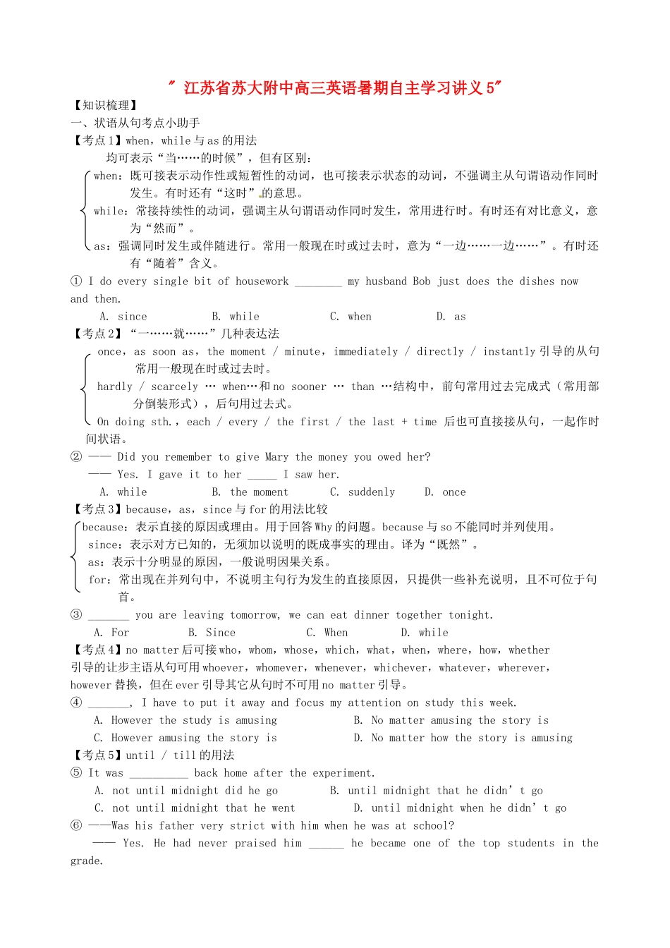 江苏省苏大附中高三英语暑期自主学习讲义5_第1页