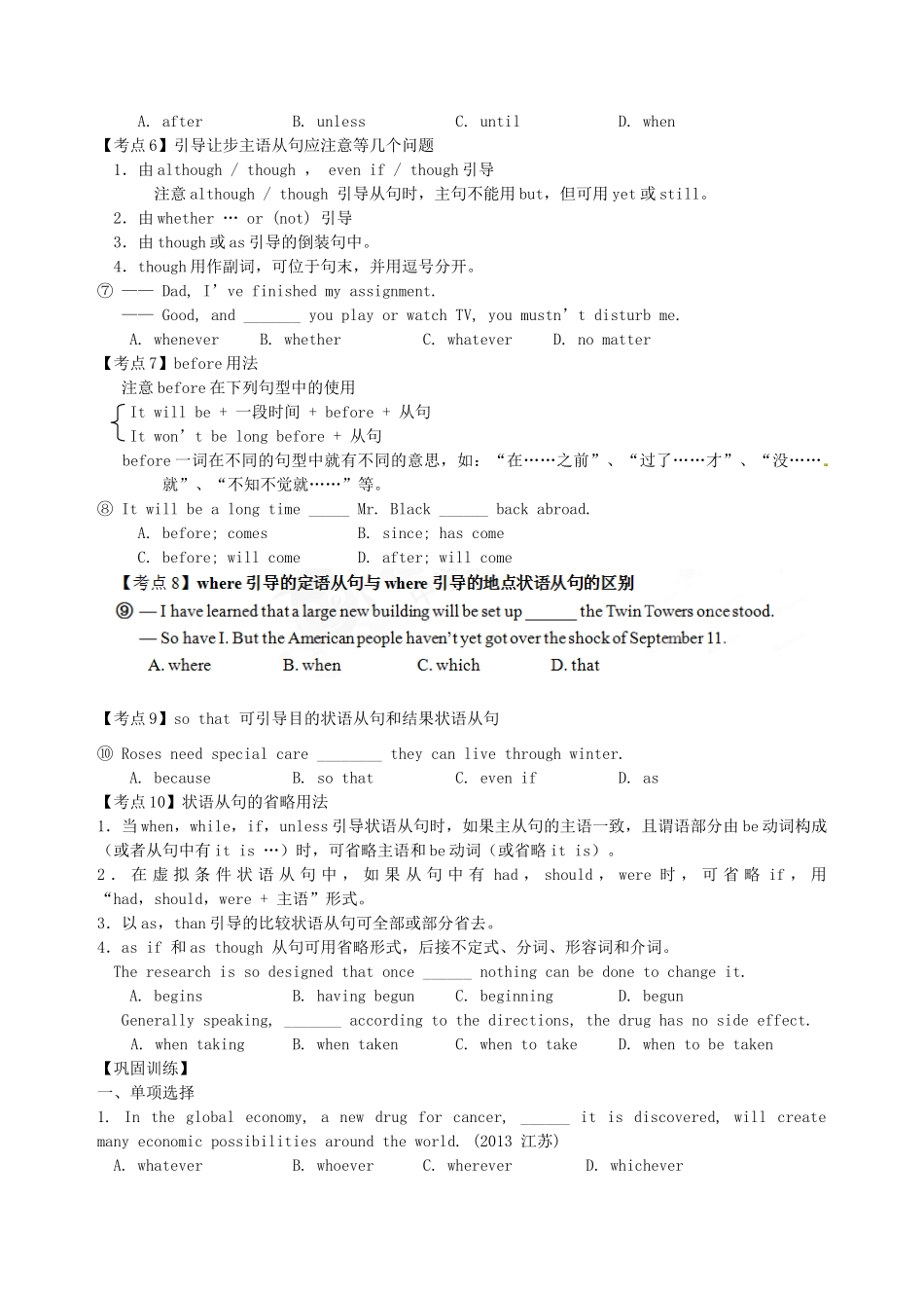江苏省苏大附中高三英语暑期自主学习讲义5_第2页