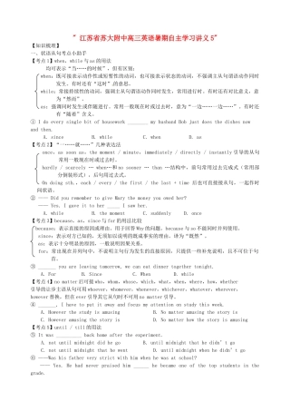 江苏省苏大附中高三英语暑期自主学习讲义5