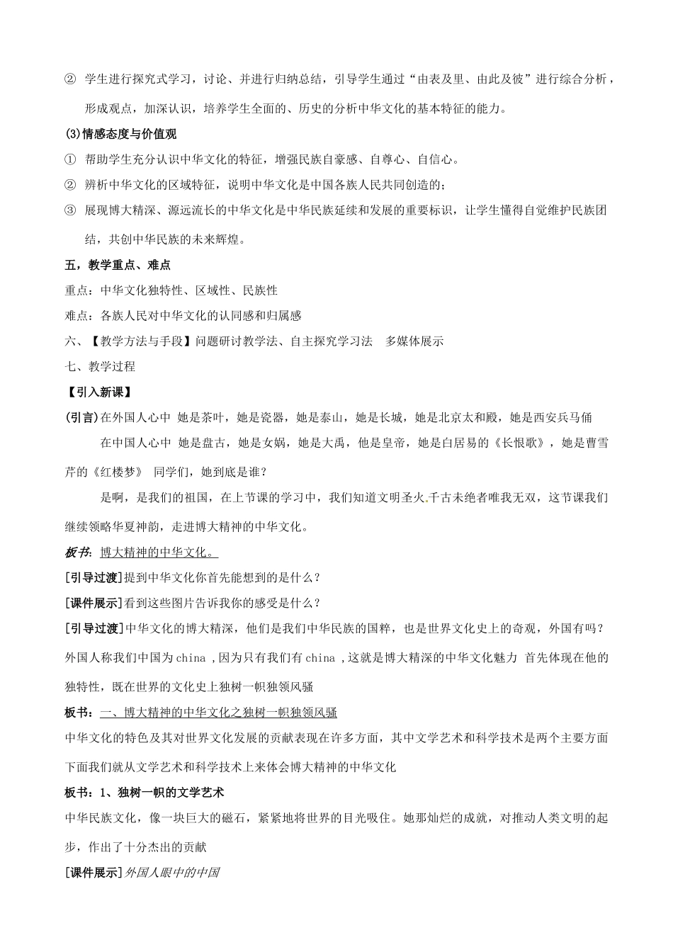 高中政治 第六课 我们的中华文化 博大精深的中华文化教案3 新人教版必修3-新人教版高二必修3政治教案_第2页