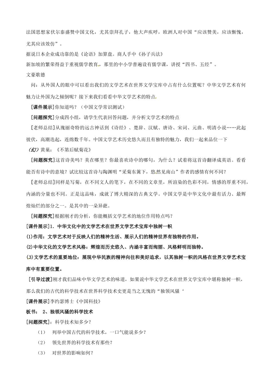高中政治 第六课 我们的中华文化 博大精深的中华文化教案3 新人教版必修3-新人教版高二必修3政治教案_第3页