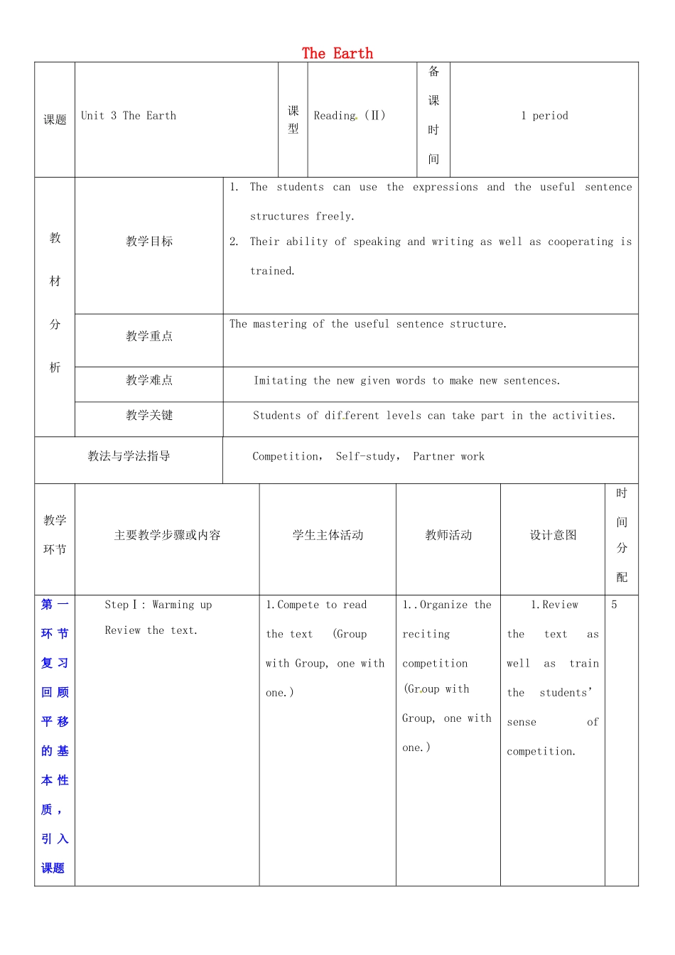 七年级英语上册 Unit 3 The Earth教案3 （新版）牛津深圳版-牛津深圳版初中七年级上册英语教案_第1页