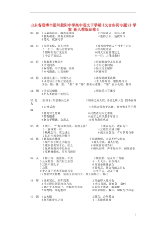 山东省淄博市淄川般阳中学高中语文下学期《文言实词专题2》学案 新人教版必修4