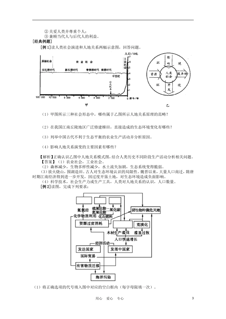 浙江省苍南县求知中学高中地理《环境保护》第一章 复习教案 湘教版选修6【会员独享】_第3页