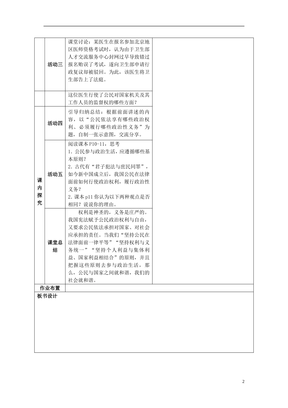 新疆克拉玛依市第十三中学高中政治 1 2 政治权利与义务 参与政治生活的准则教案 新人教版必修2_第2页