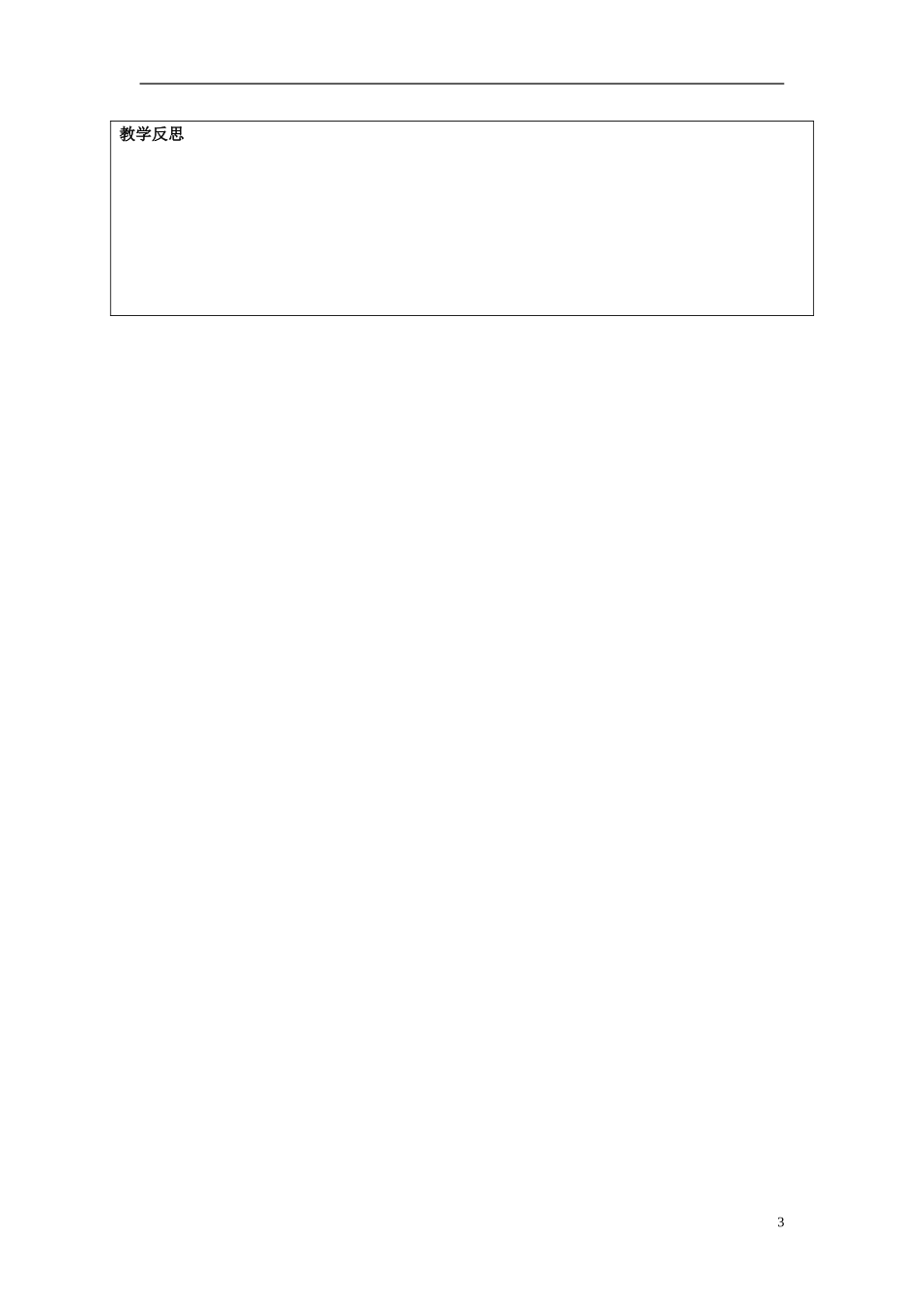 新疆克拉玛依市第十三中学高中政治 1 2 政治权利与义务 参与政治生活的准则教案 新人教版必修2_第3页