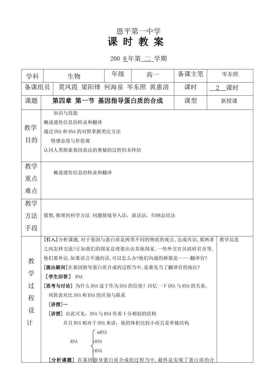 基因指导蛋白质的合成_第1页