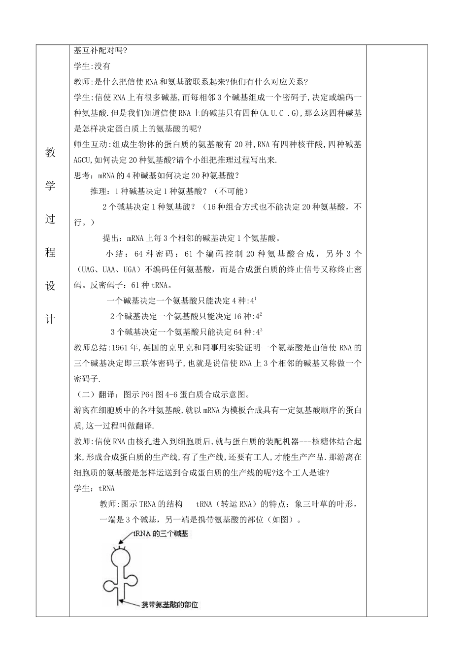 基因指导蛋白质的合成_第3页